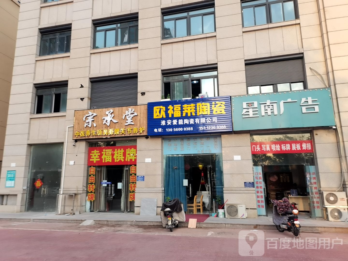 欧福莱陶瓷(淮海南路店)