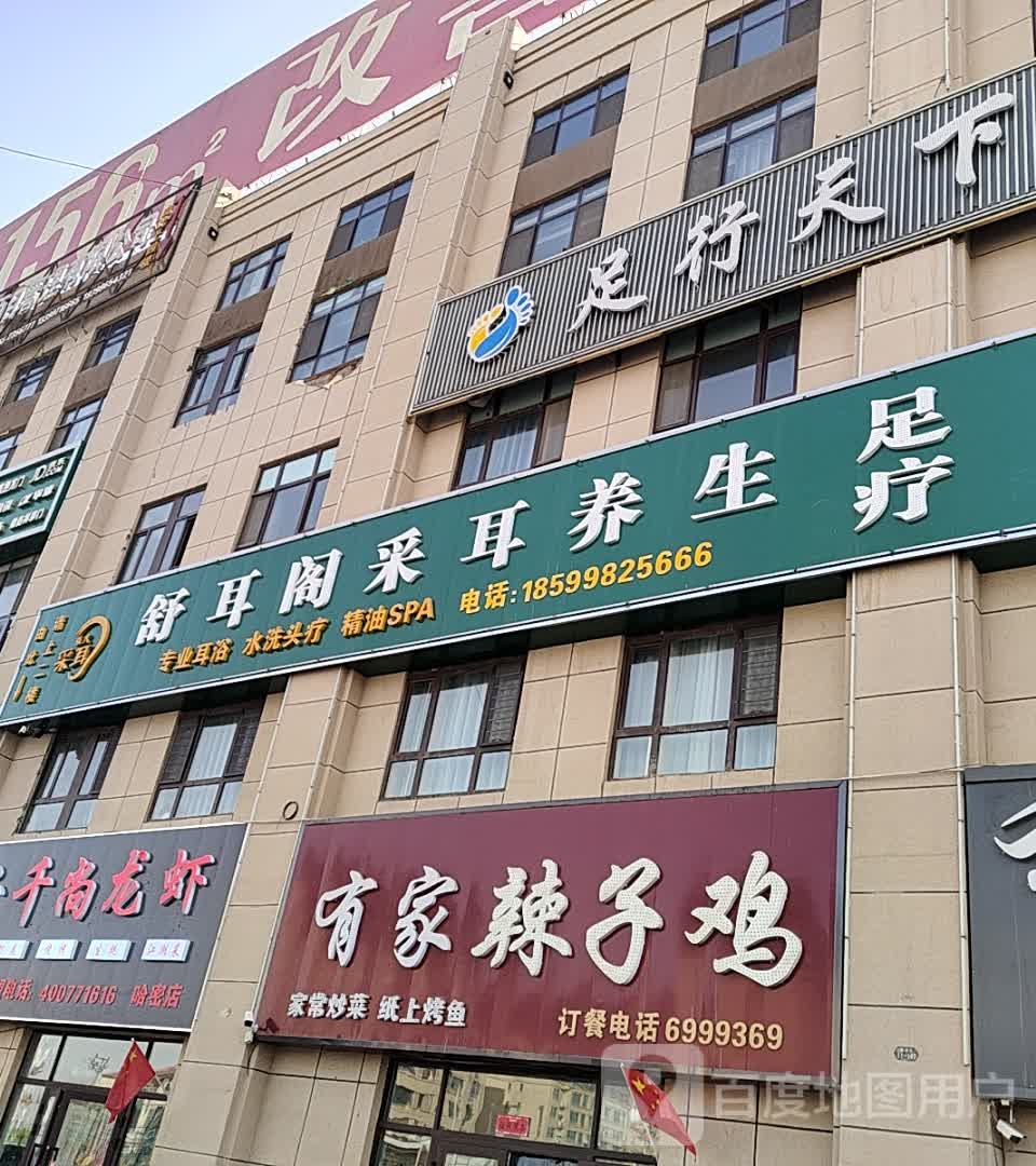 足行天下足道