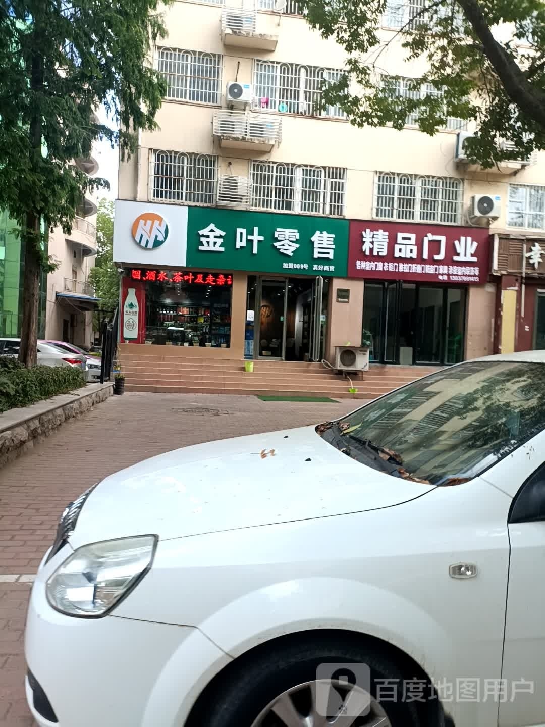 精品门业(建设东路店)