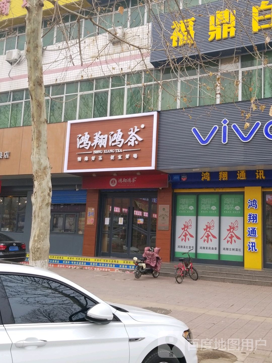 鸿翔茶城