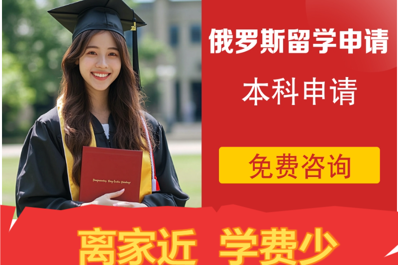 黑龙江赴俄留学服务公司