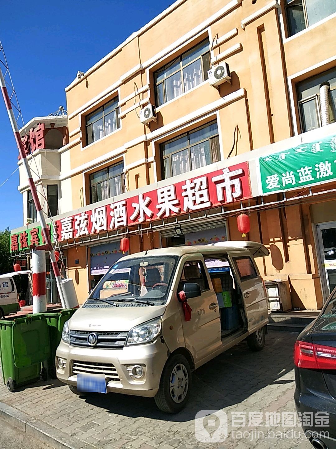 嘉弦烟酒睡过超市