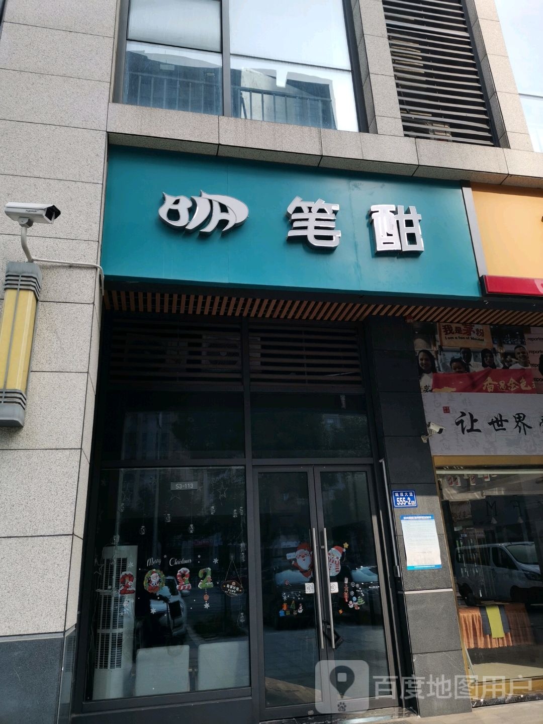 笔酣英语