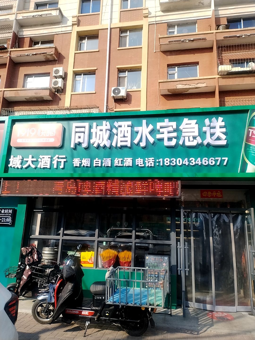 四平市铁东区域大酒行(东星社区店)