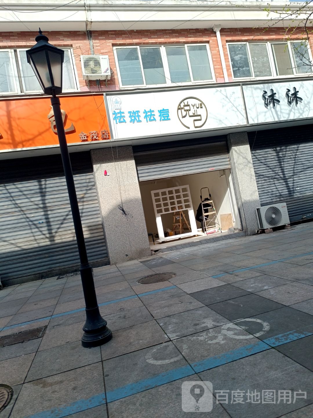 悦己祛斑去痣