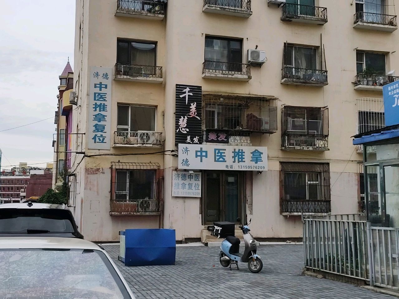 济德中医推拿(交通小区店)