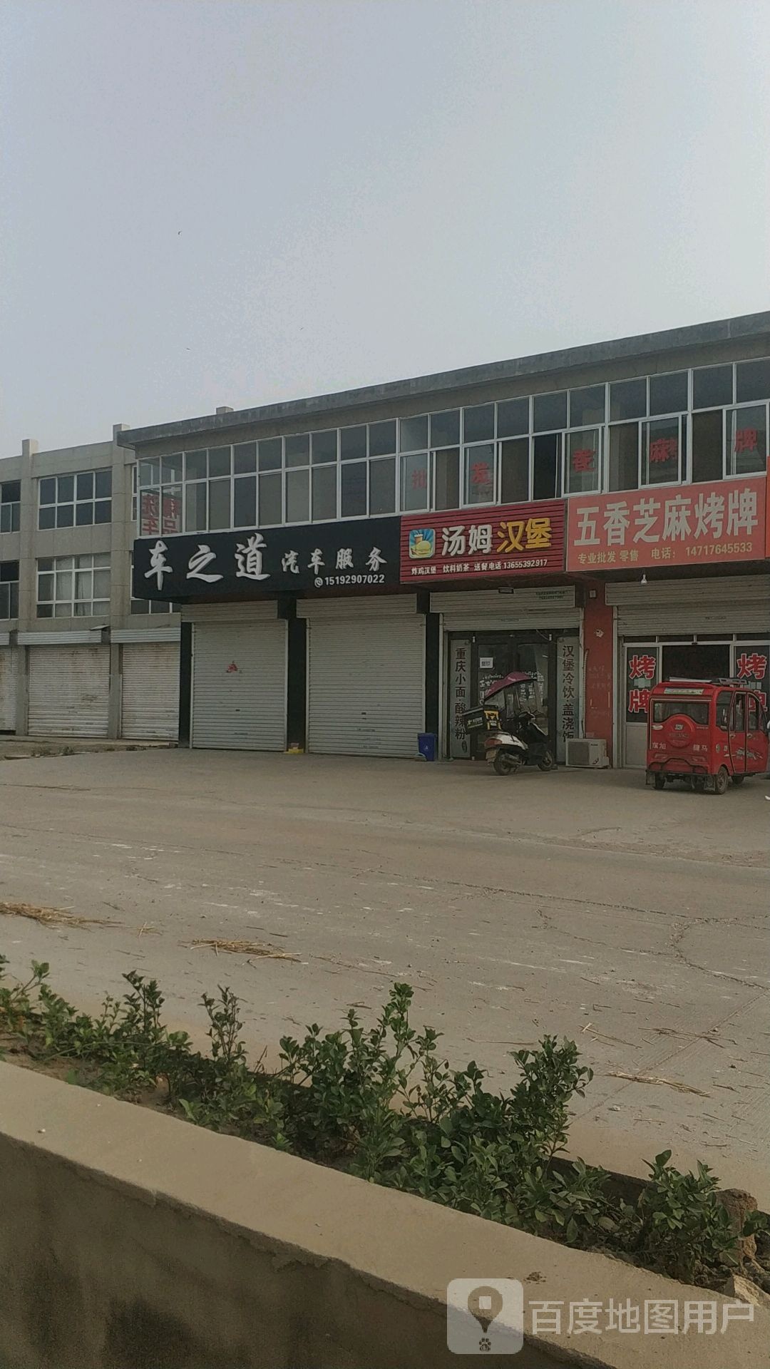 车之道