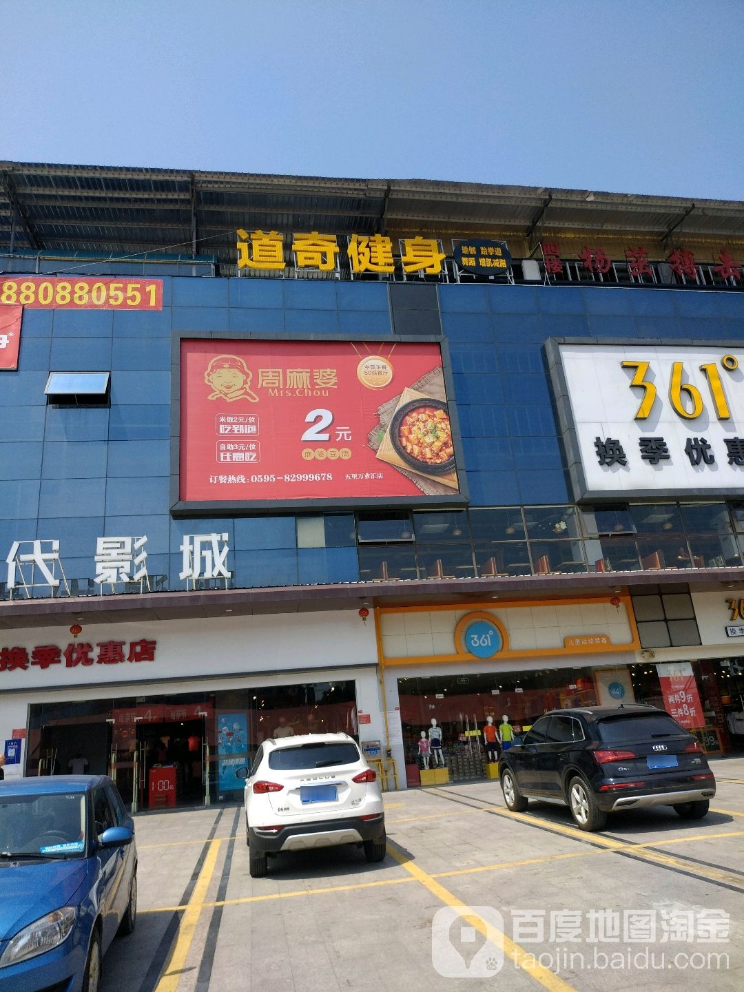 道奇健身房(万业汇商业广场店)