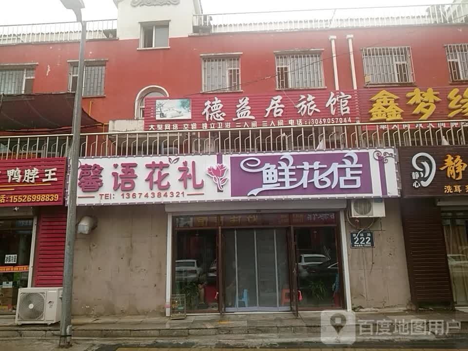 馨语华礼