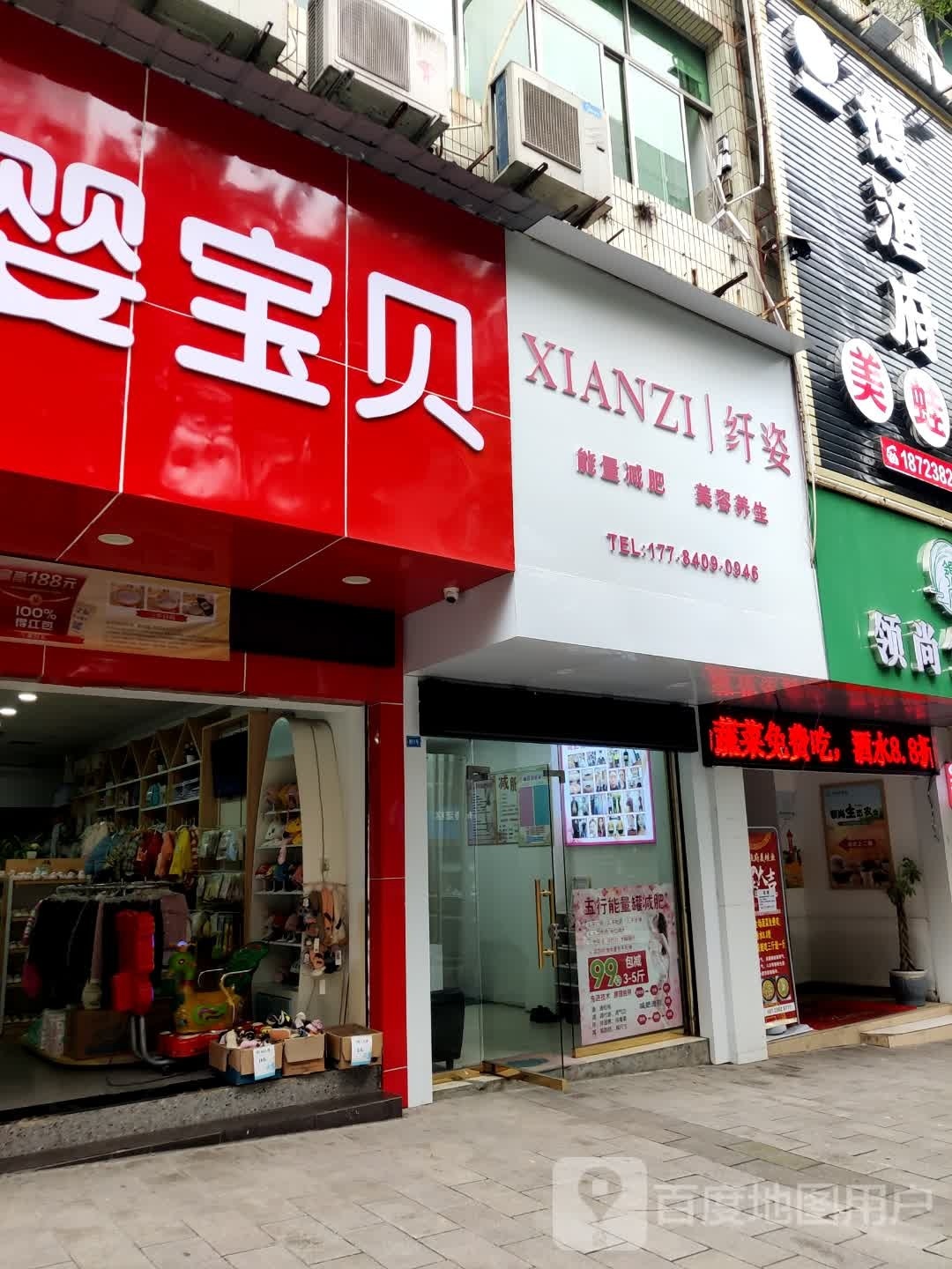 纤姿能量健身养生