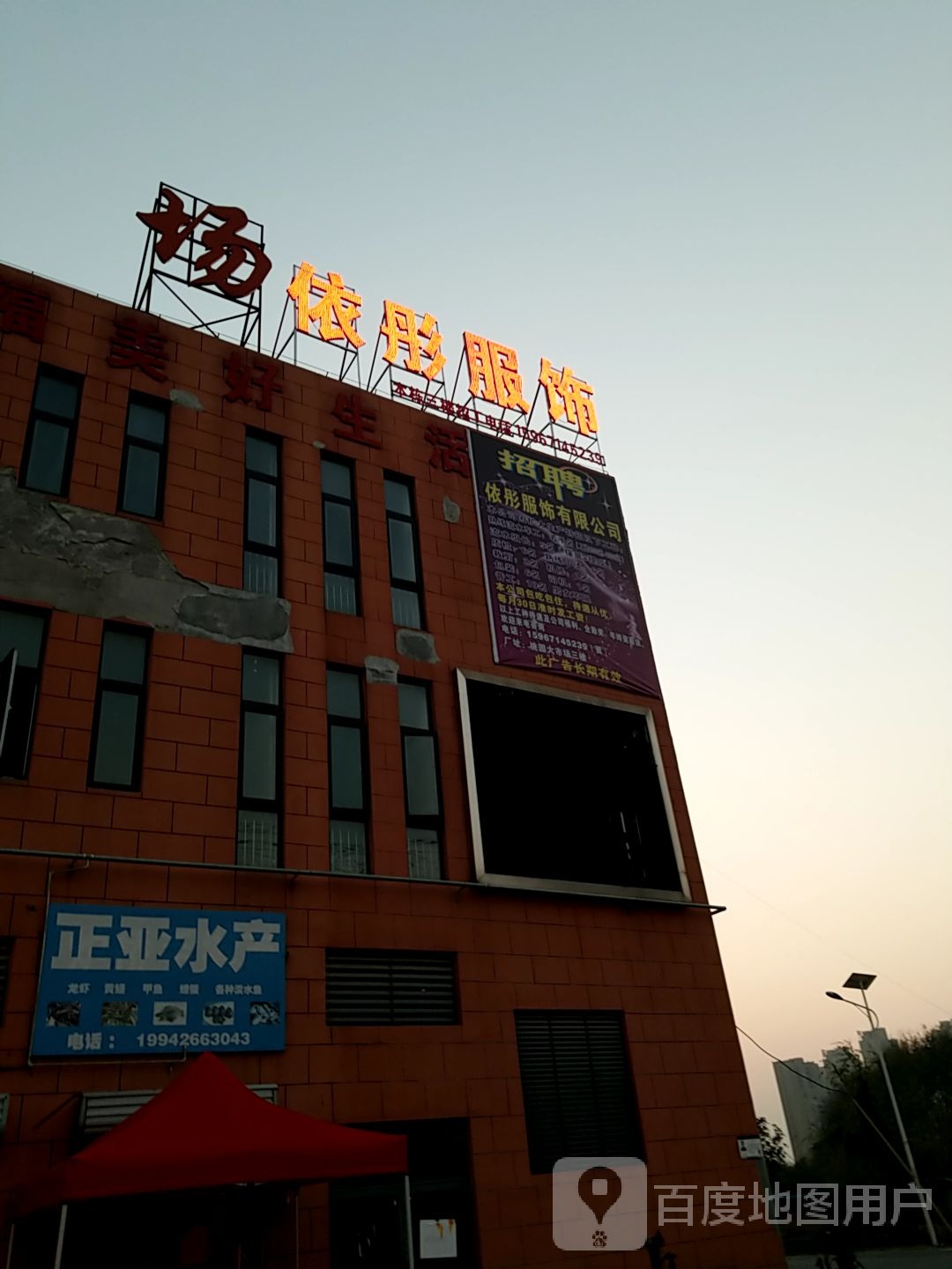 正亚水产