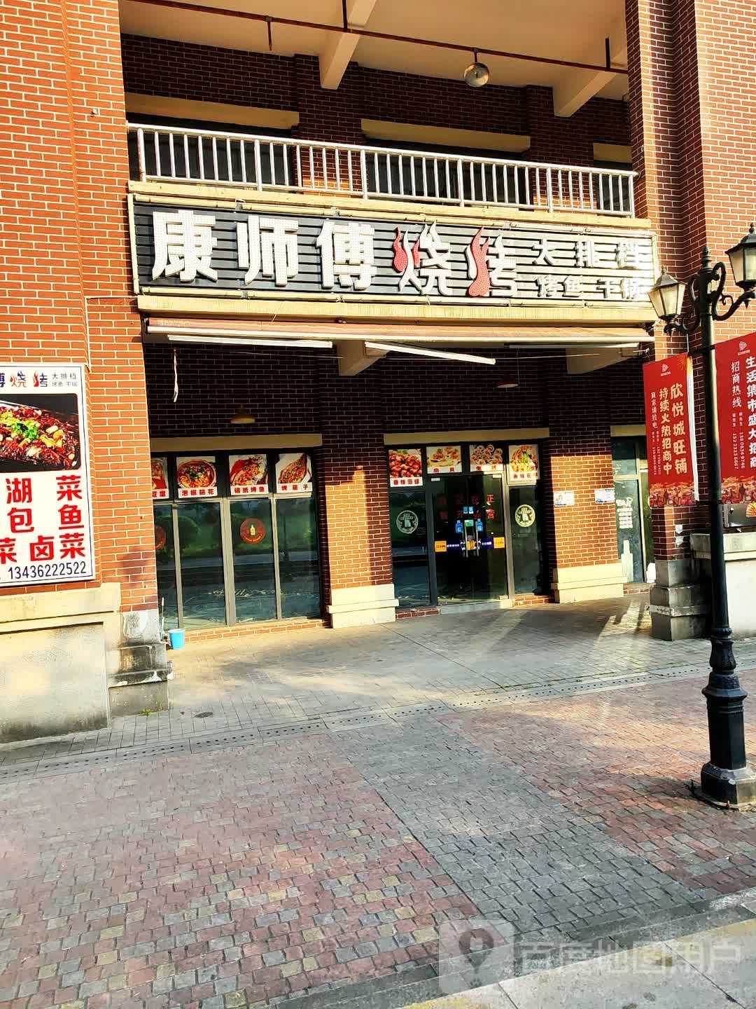 傅痤康师效烧烤