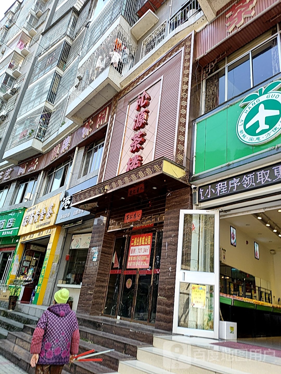 沁源茶坊楼(体育星城店)