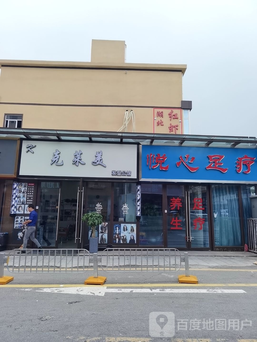 悦心足疗