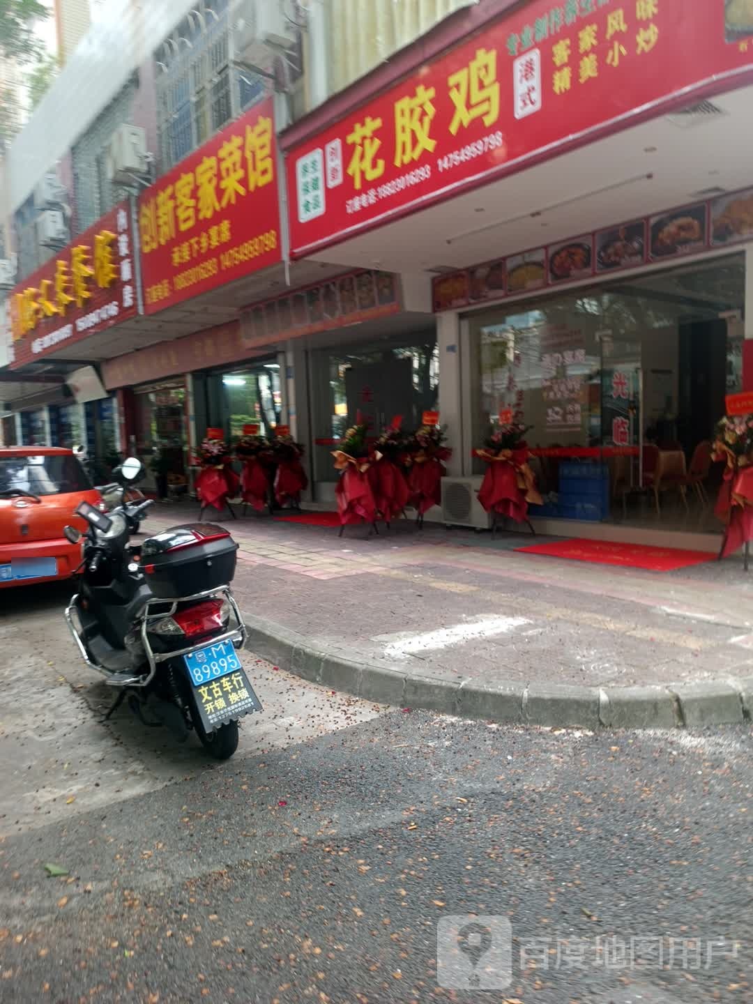 创新花椒鸡(华侨城店)