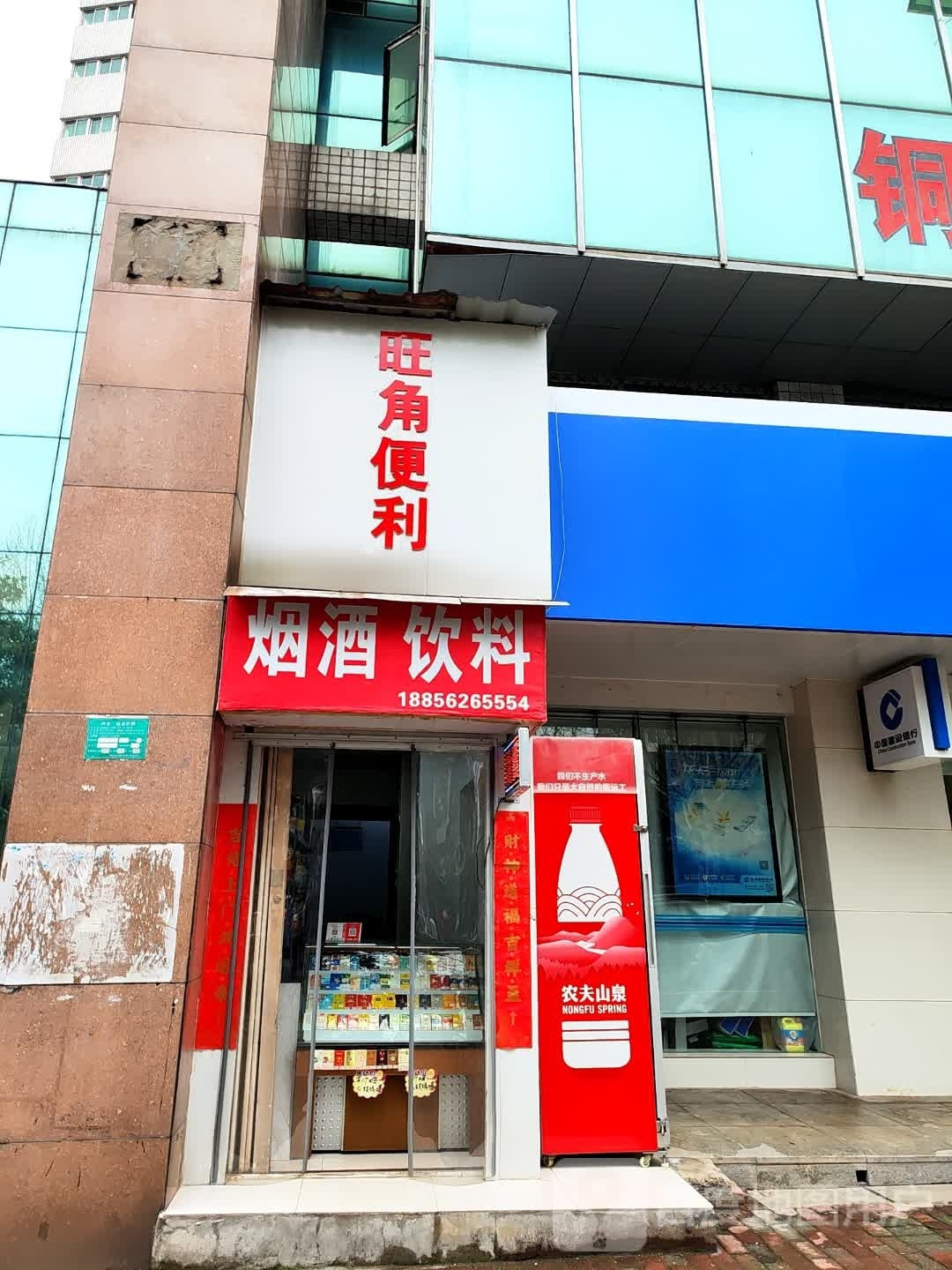 旺角便利(金山东路店)