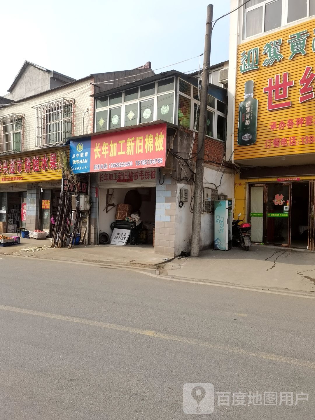 华兴超市(王庙路店)