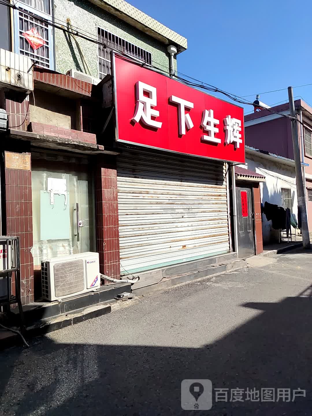足下生辉(丹凤北路店)