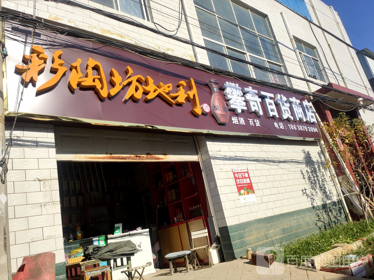 荥阳市攀奇百货商店