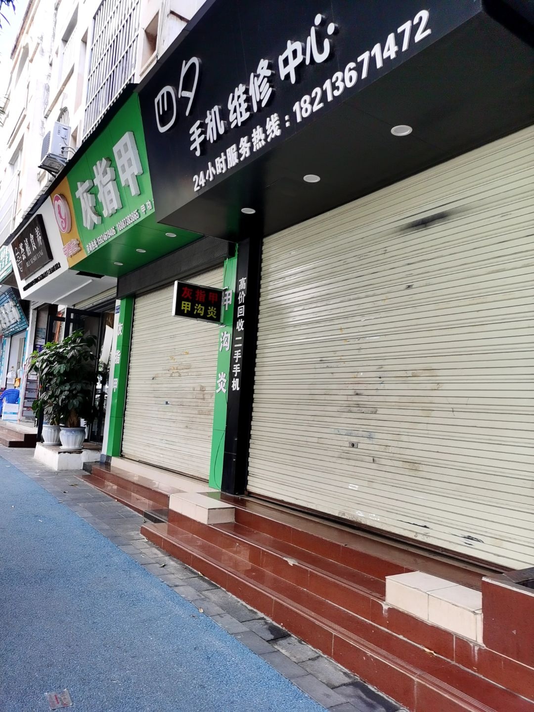 四夕手机维修中心(瑞景苑店)