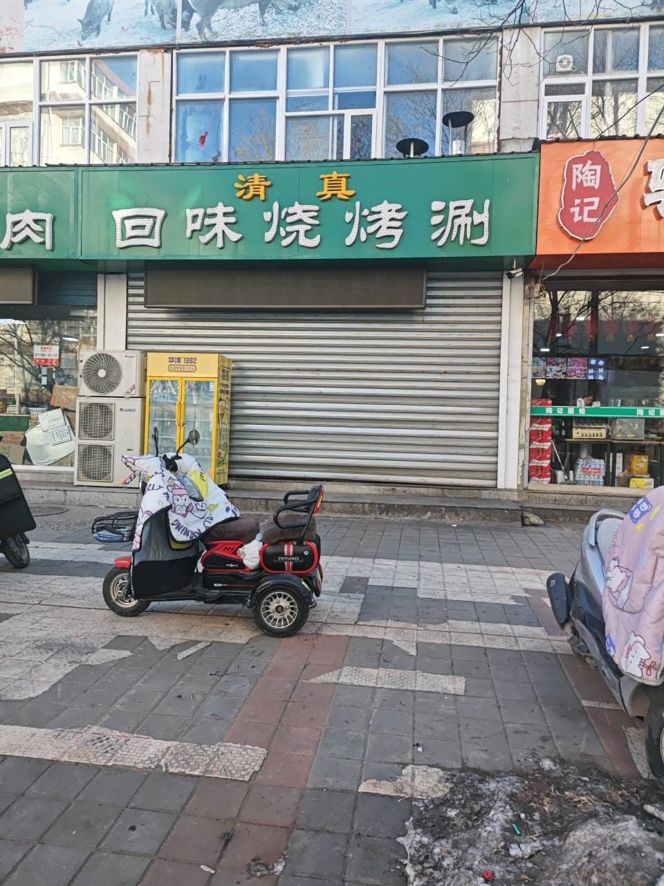 清真回味烧烤涮