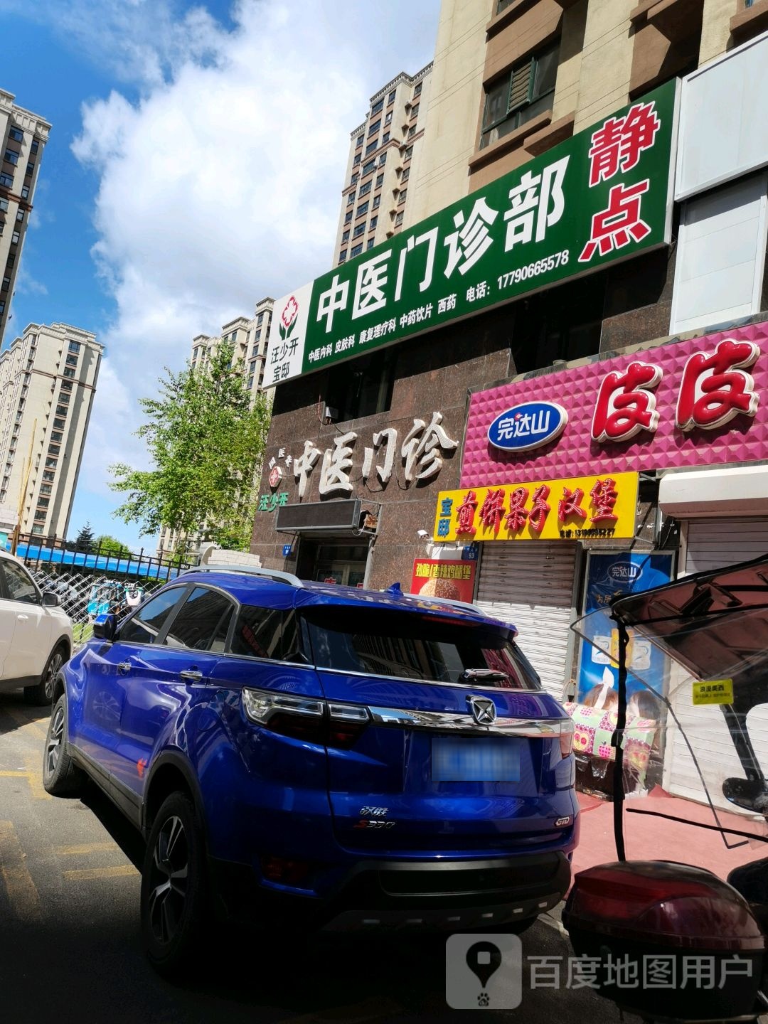 宝邸煎饼果子汉堡
