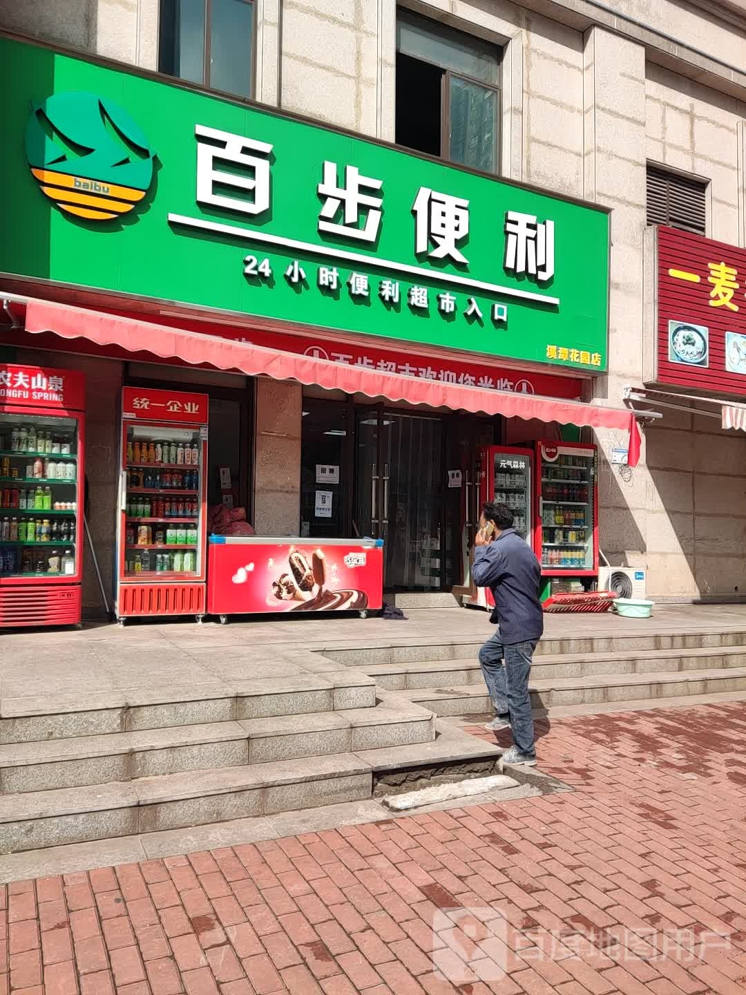 百步便利(西湖二路店)