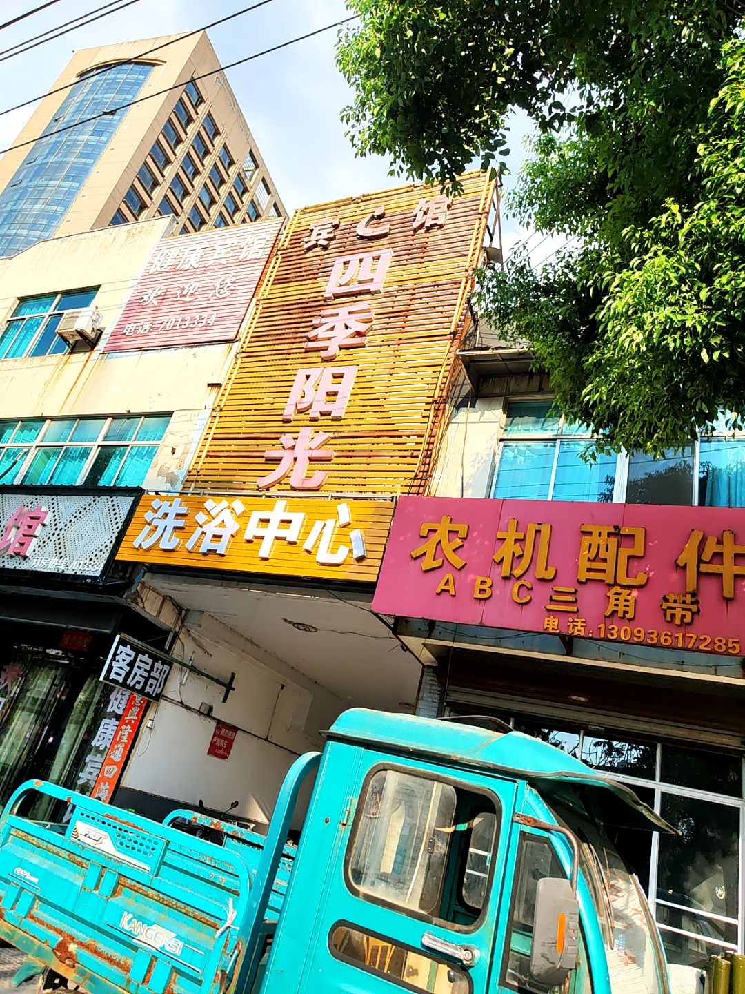 四季阳光足浴汗蒸