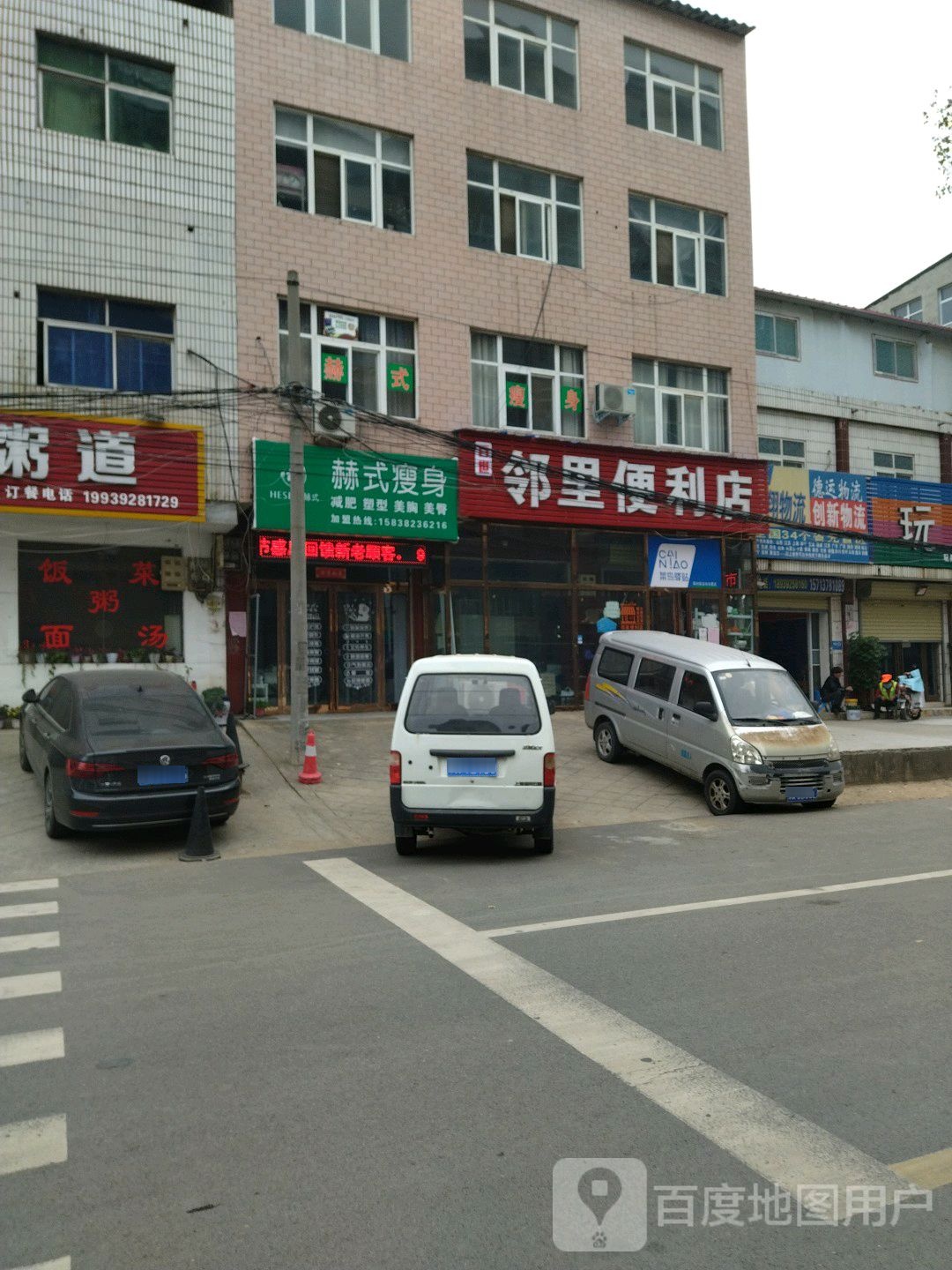 新郑市薛店镇百世邻里便利店(府前街店)