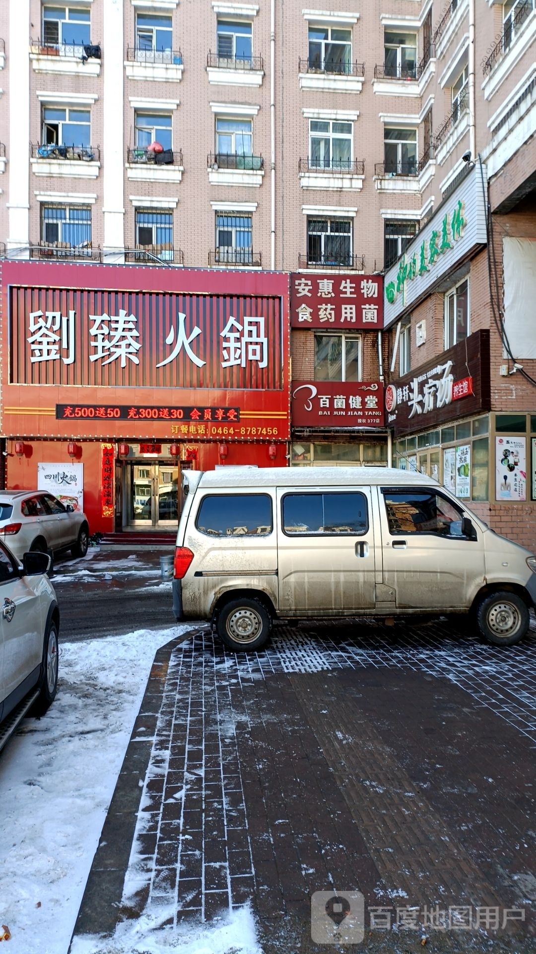 傍刘雪臻火锅