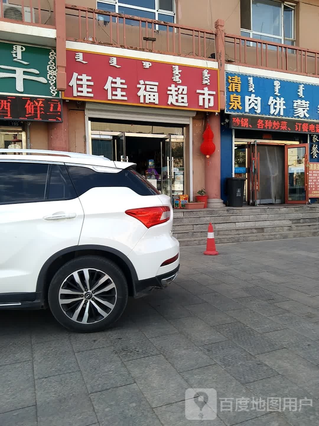 苏力德蒙餐