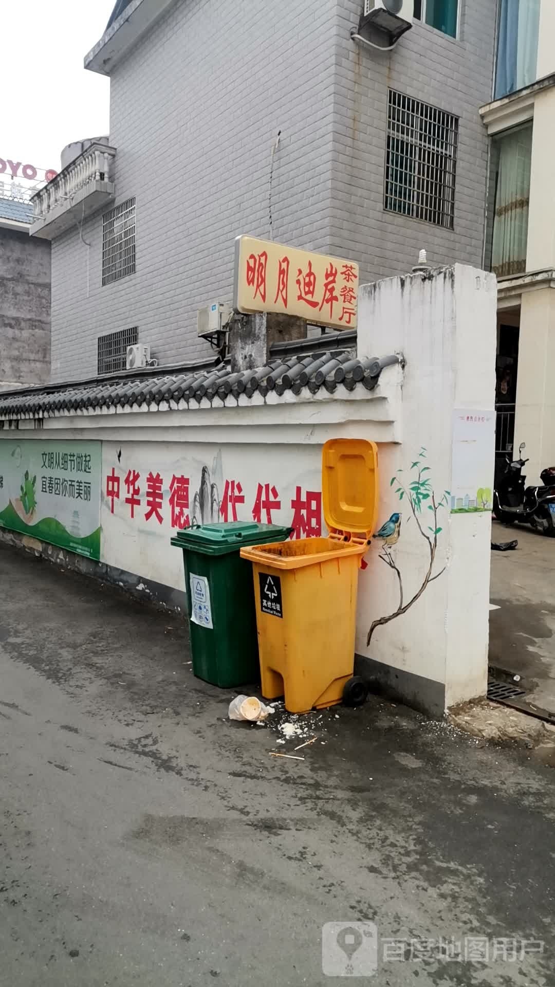 明月迪岸西餐厅