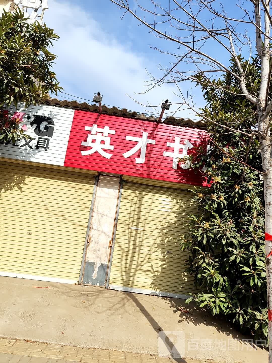 英才书店(黄龙路店)