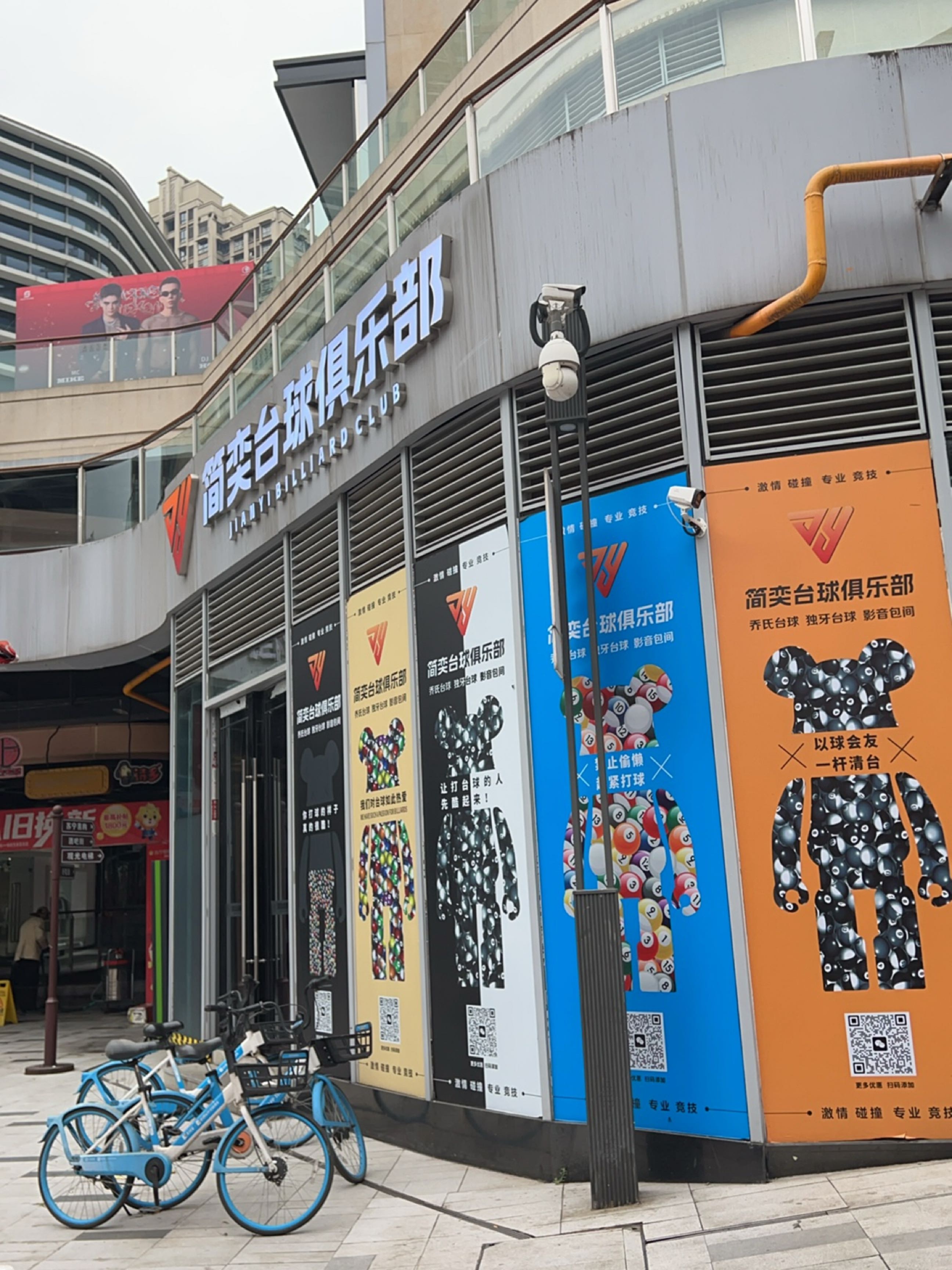 简奕台球俱乐部(圣名国际店)