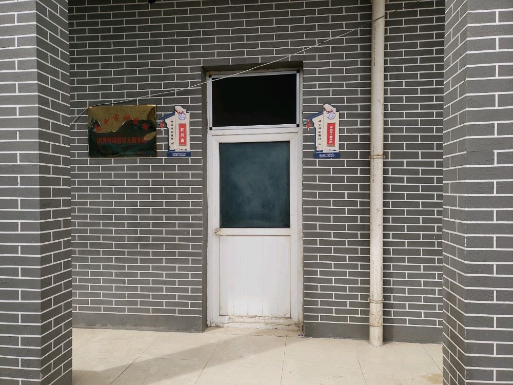 神农镇团西村退役军人服务站