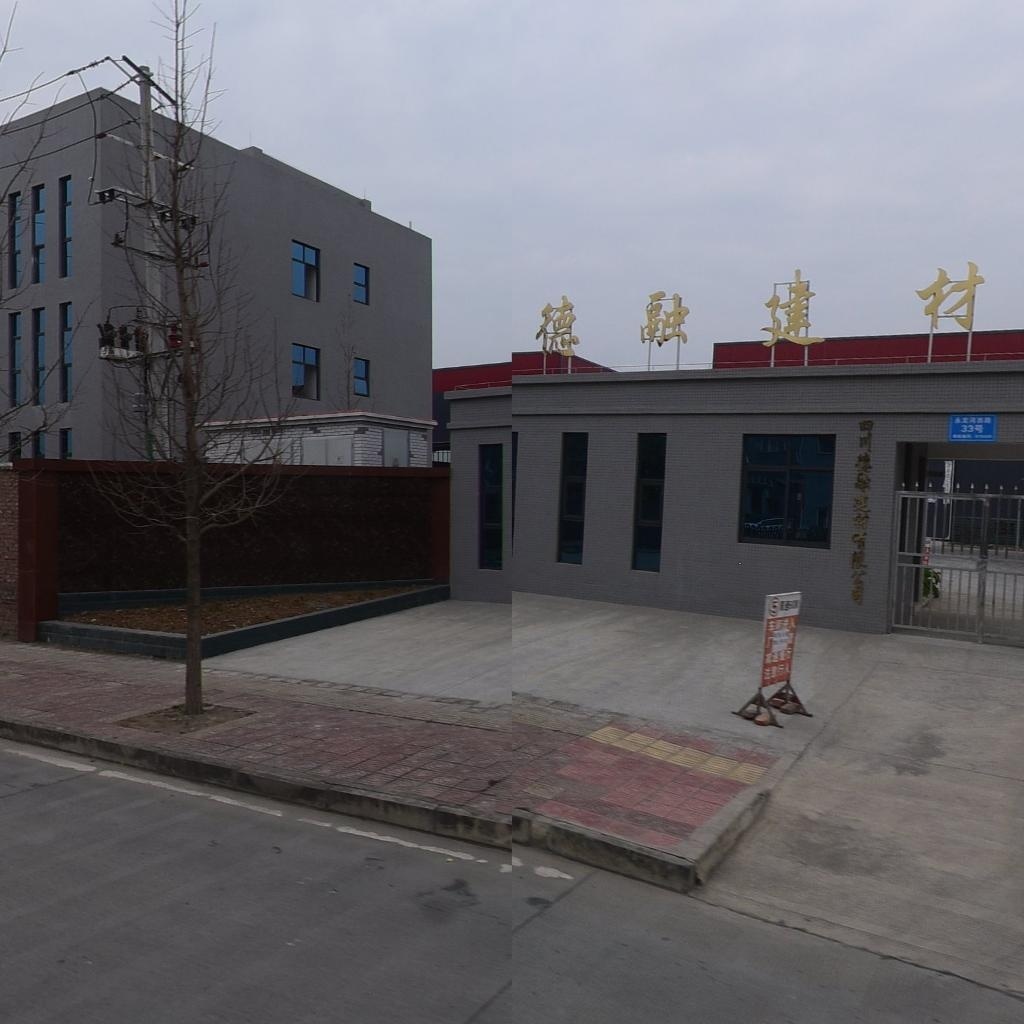 四川德融建材有限公司