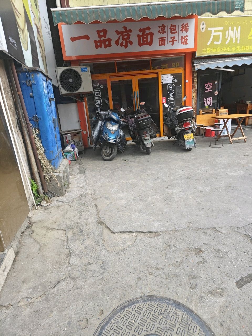 重庆万州牛肉面(兴安路店)