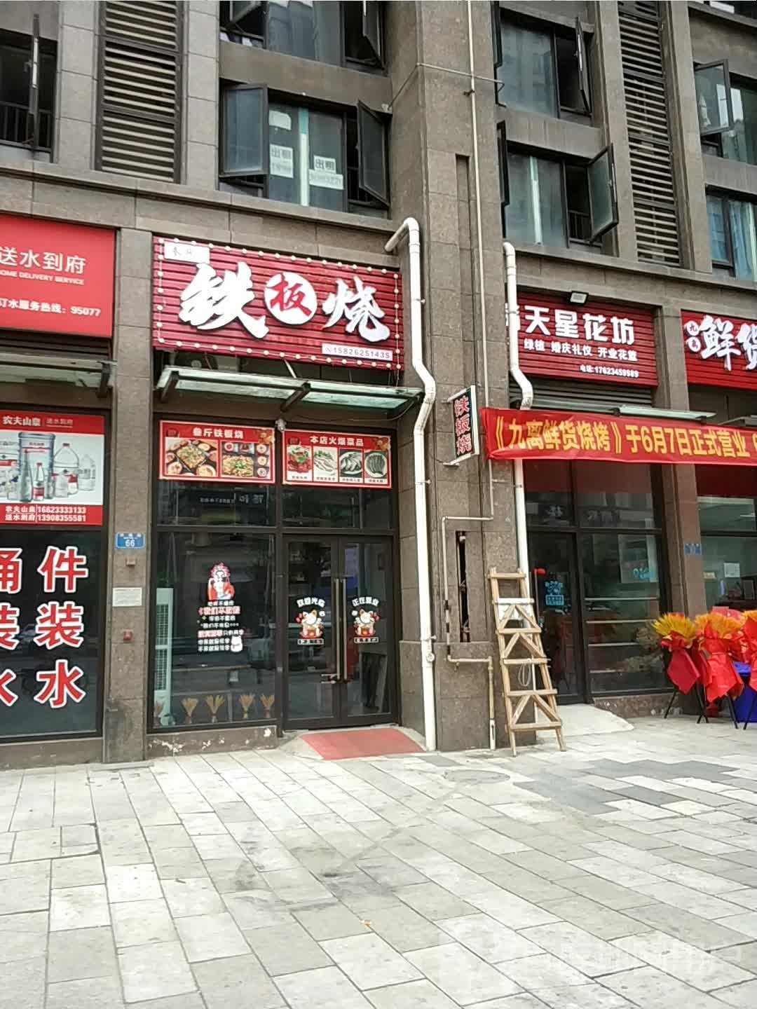 侔叁鱿斤嫫铁板烧