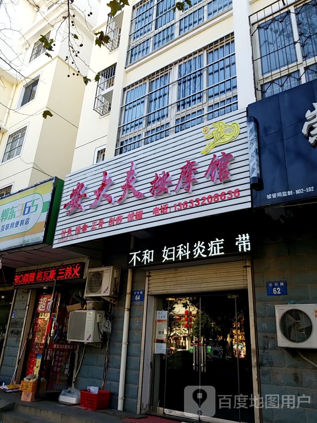 安大夫按摩店馆
