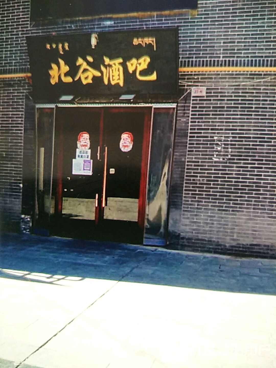 北谷酒吧