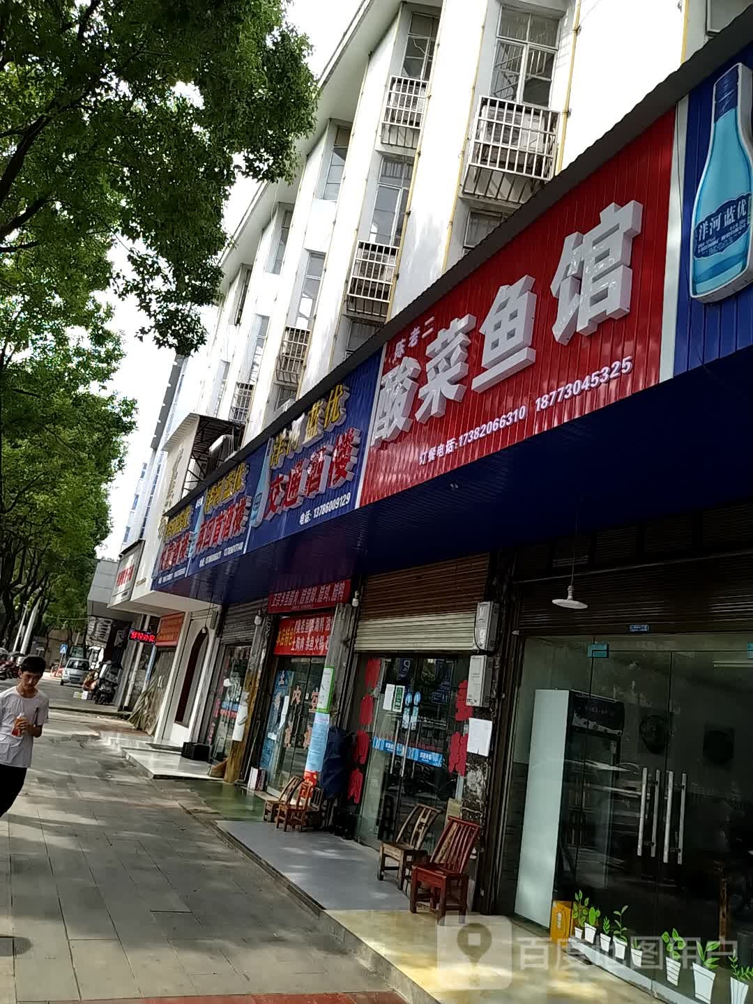陈老二酸菜鱼馆