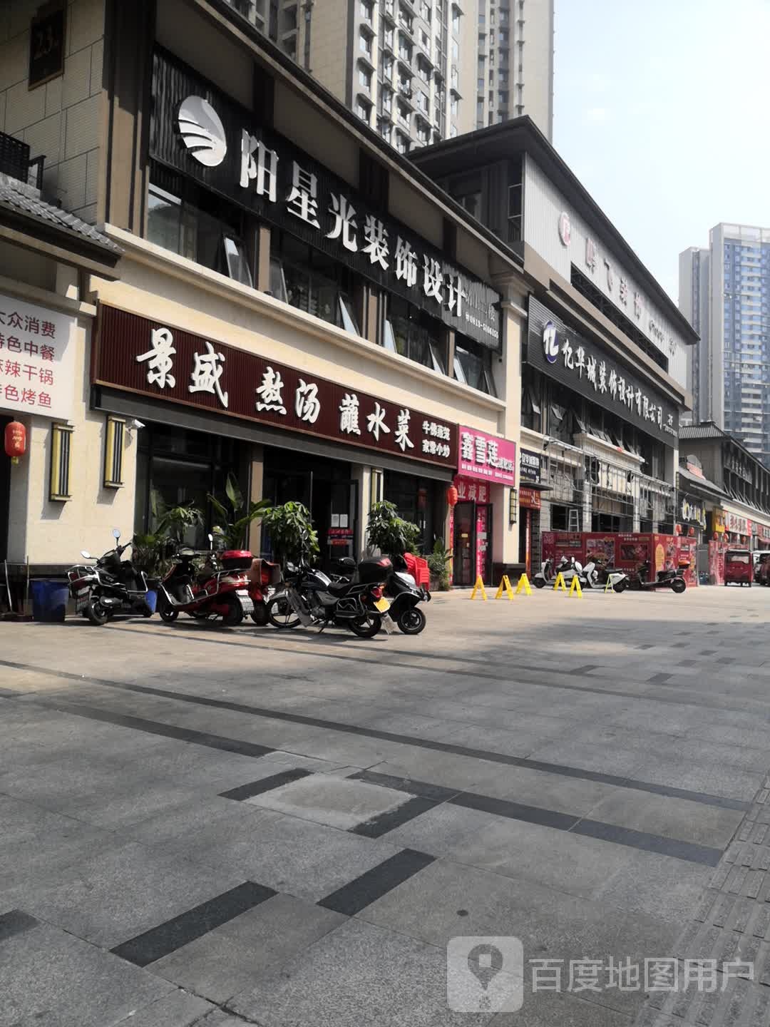 鑫雪莲健身店(二店)