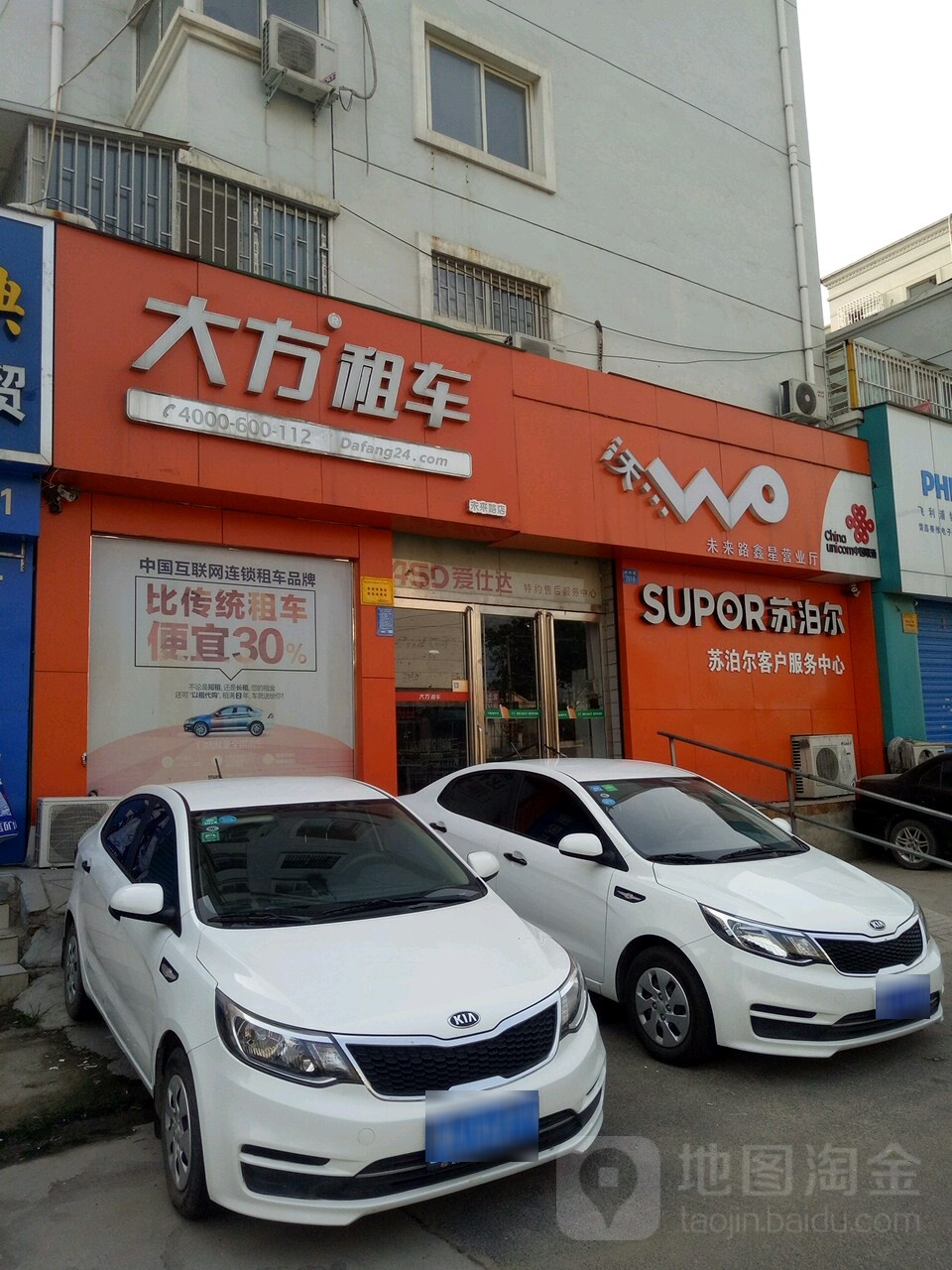 苏泊尔(未来路店)