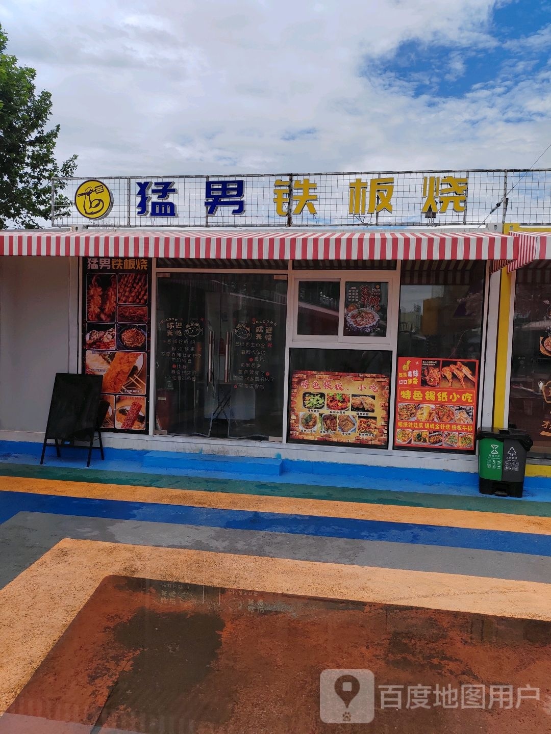 猛男铁板烧