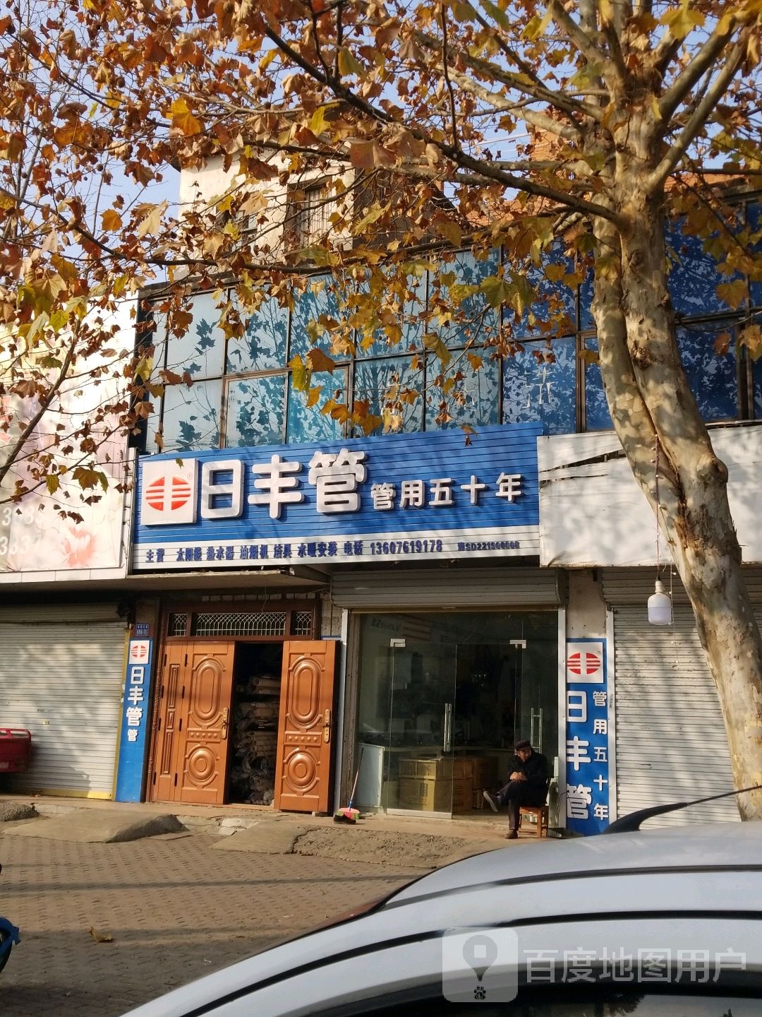 淮滨县日丰管(乌龙大道店)