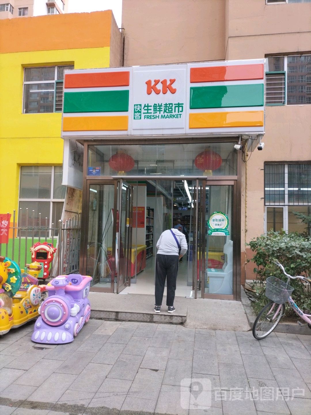 KK生鲜美食