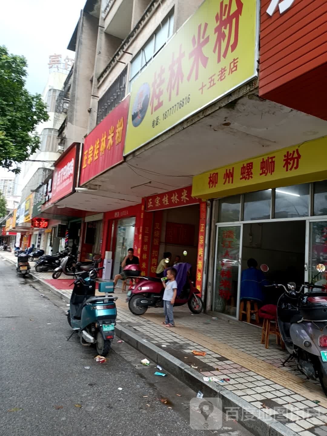 广州肠粉(南珠西大街店)