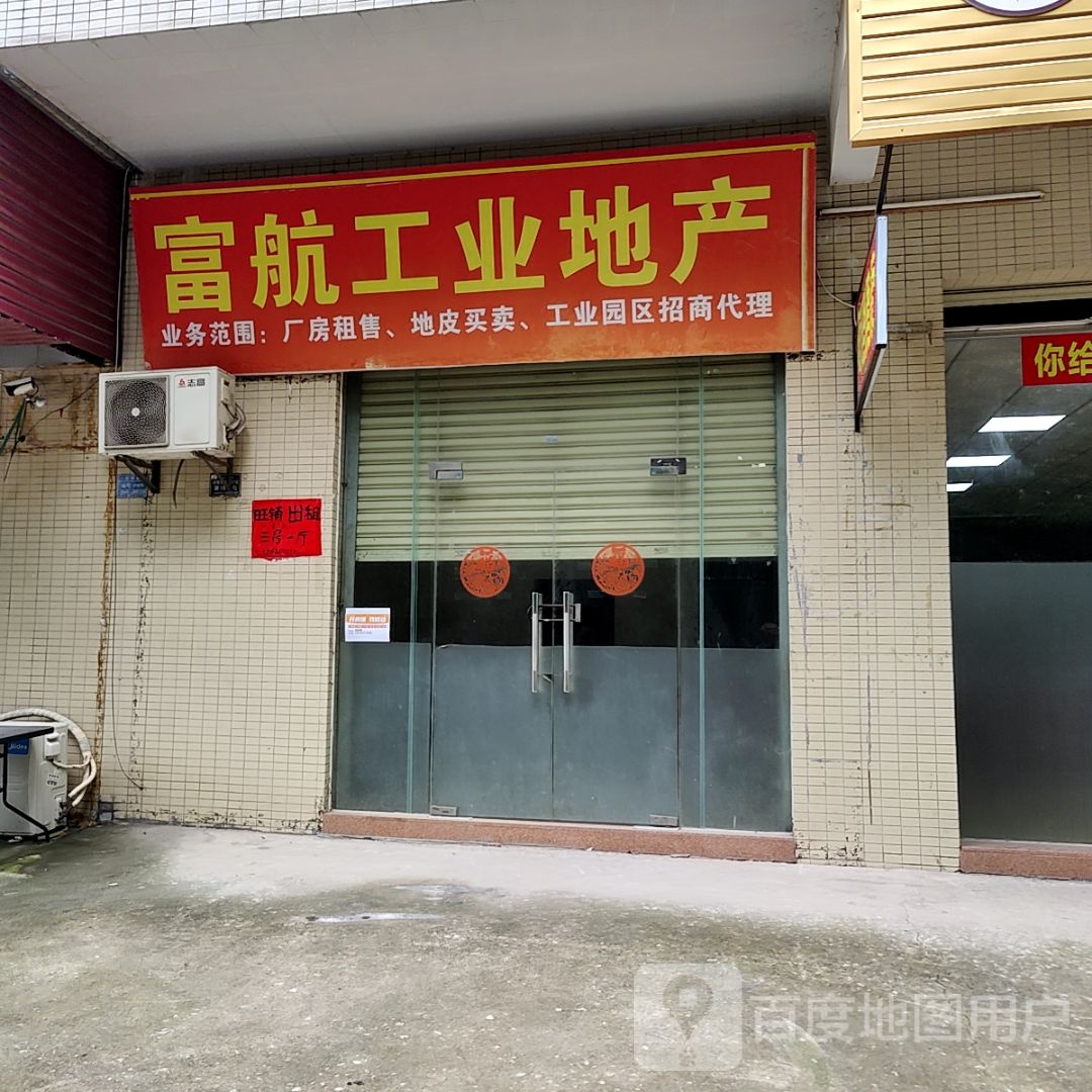 富航工业地产(大信新都汇三角店)