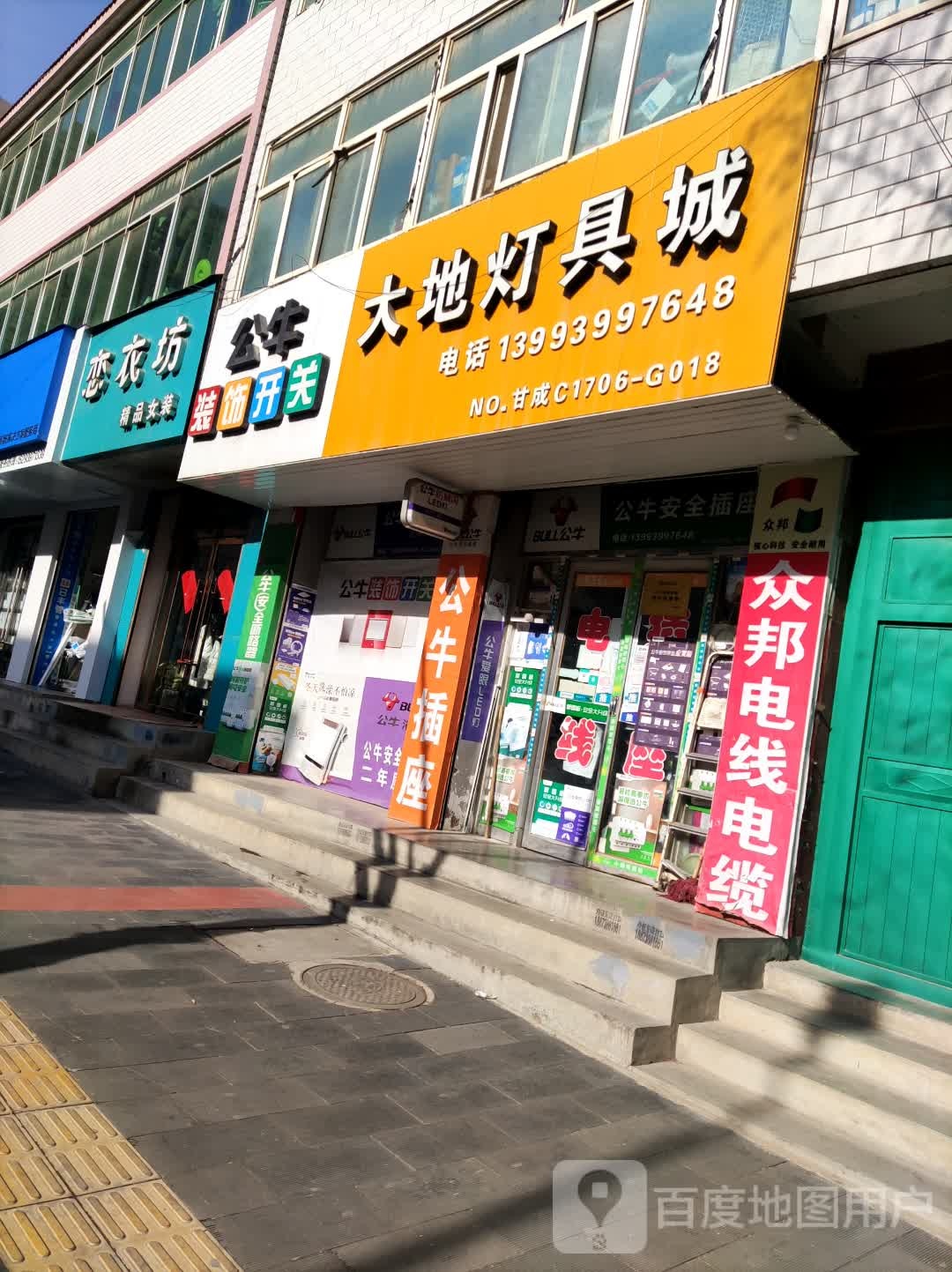 大地灯具城(文昌街店)