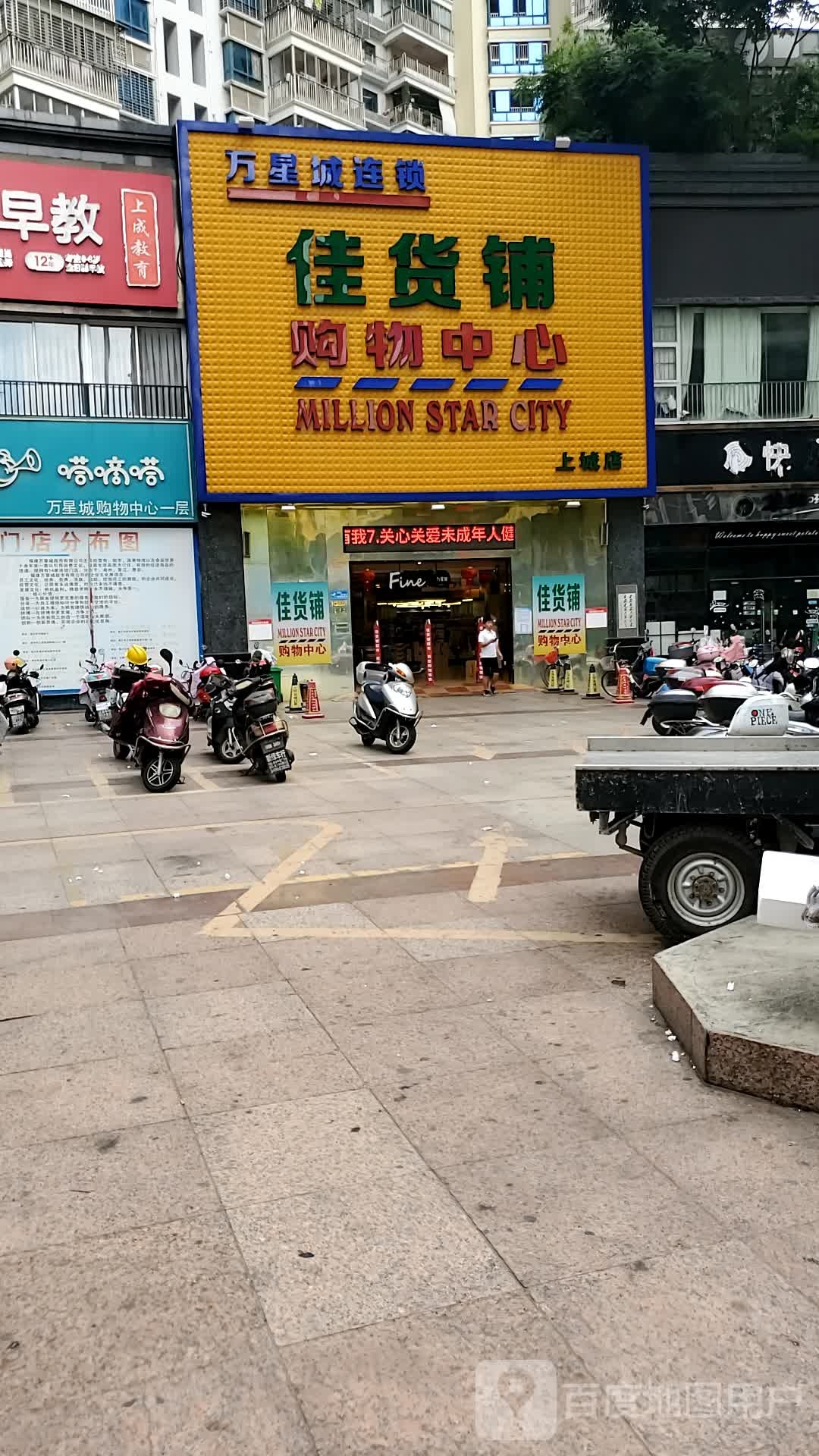 佳货铺潮湿